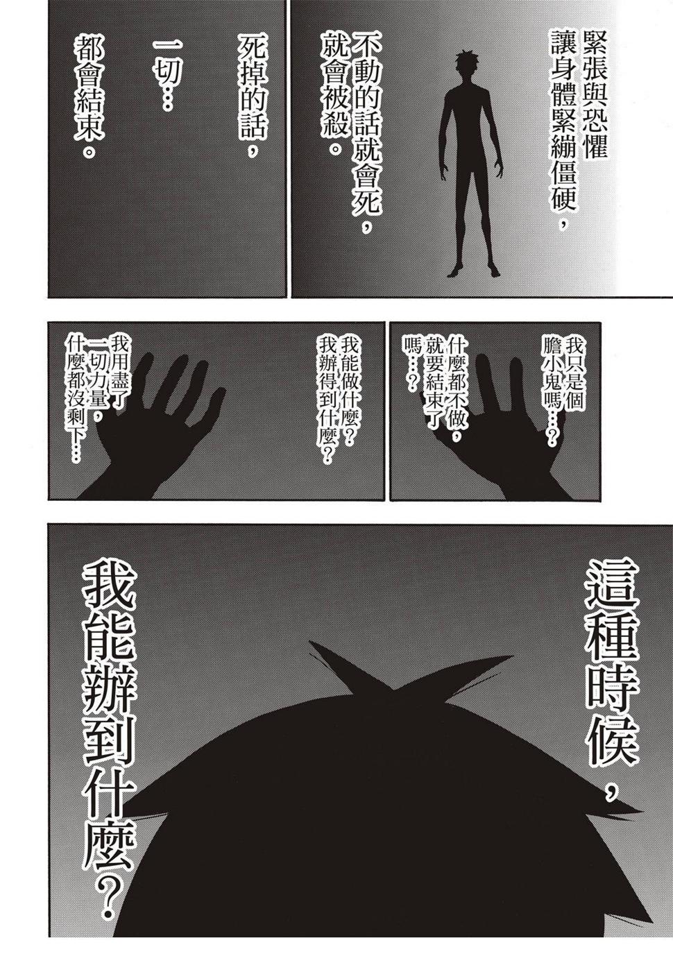 《炎炎之消防队》漫画最新章节第173话 想着死亡免费下拉式在线观看章节第【9】张图片