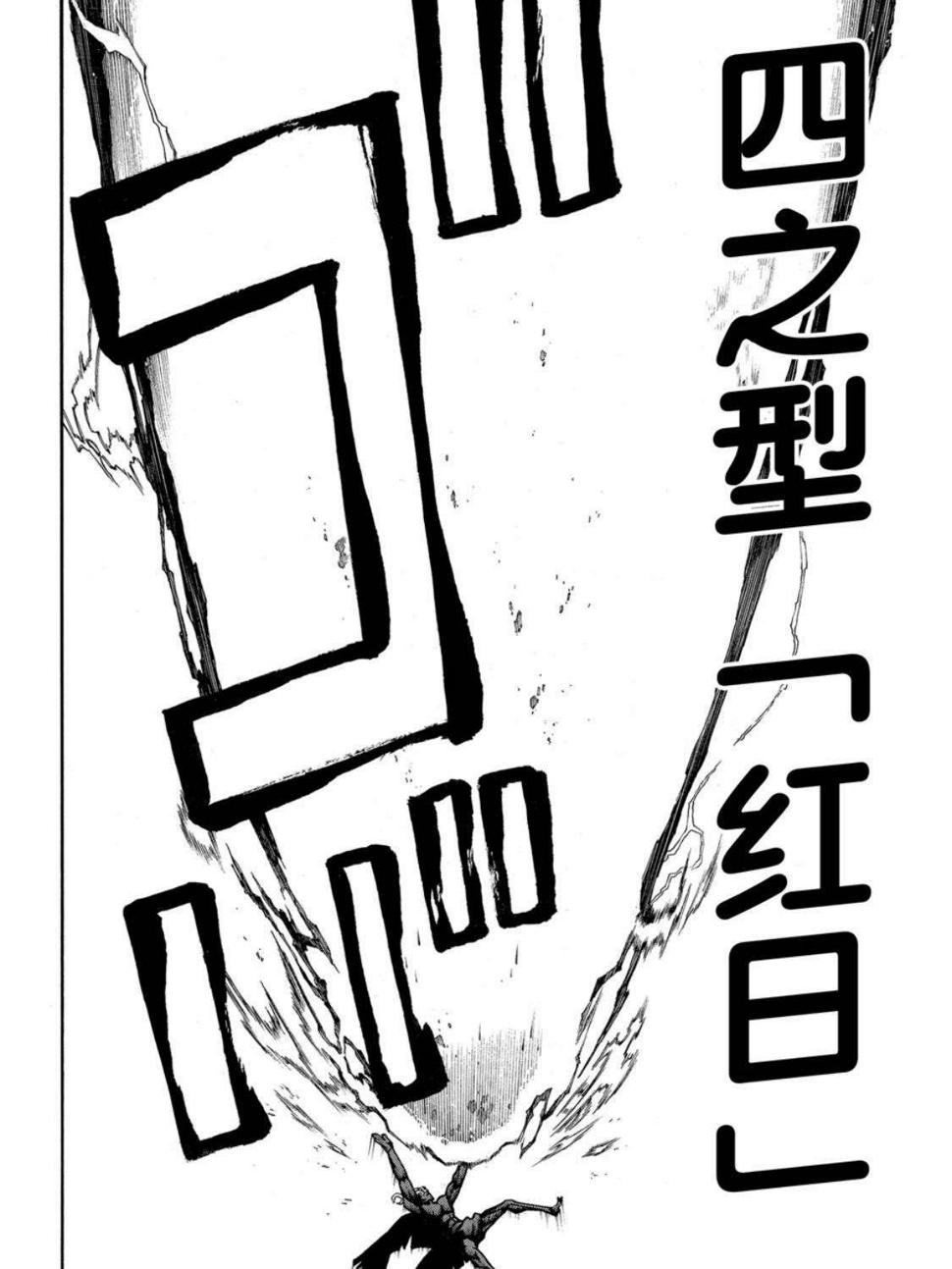 《炎炎之消防队》漫画最新章节第228话免费下拉式在线观看章节第【10】张图片