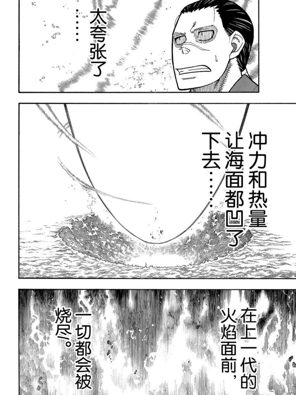 《炎炎之消防队》漫画最新章节第228话免费下拉式在线观看章节第【12】张图片