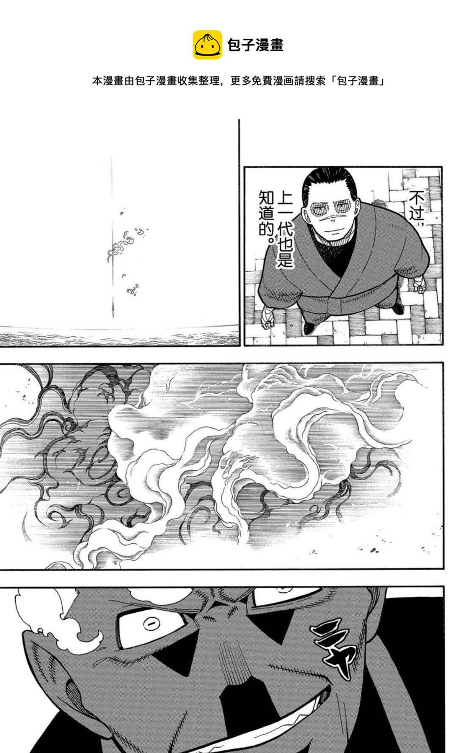 《炎炎之消防队》漫画最新章节第228话免费下拉式在线观看章节第【13】张图片