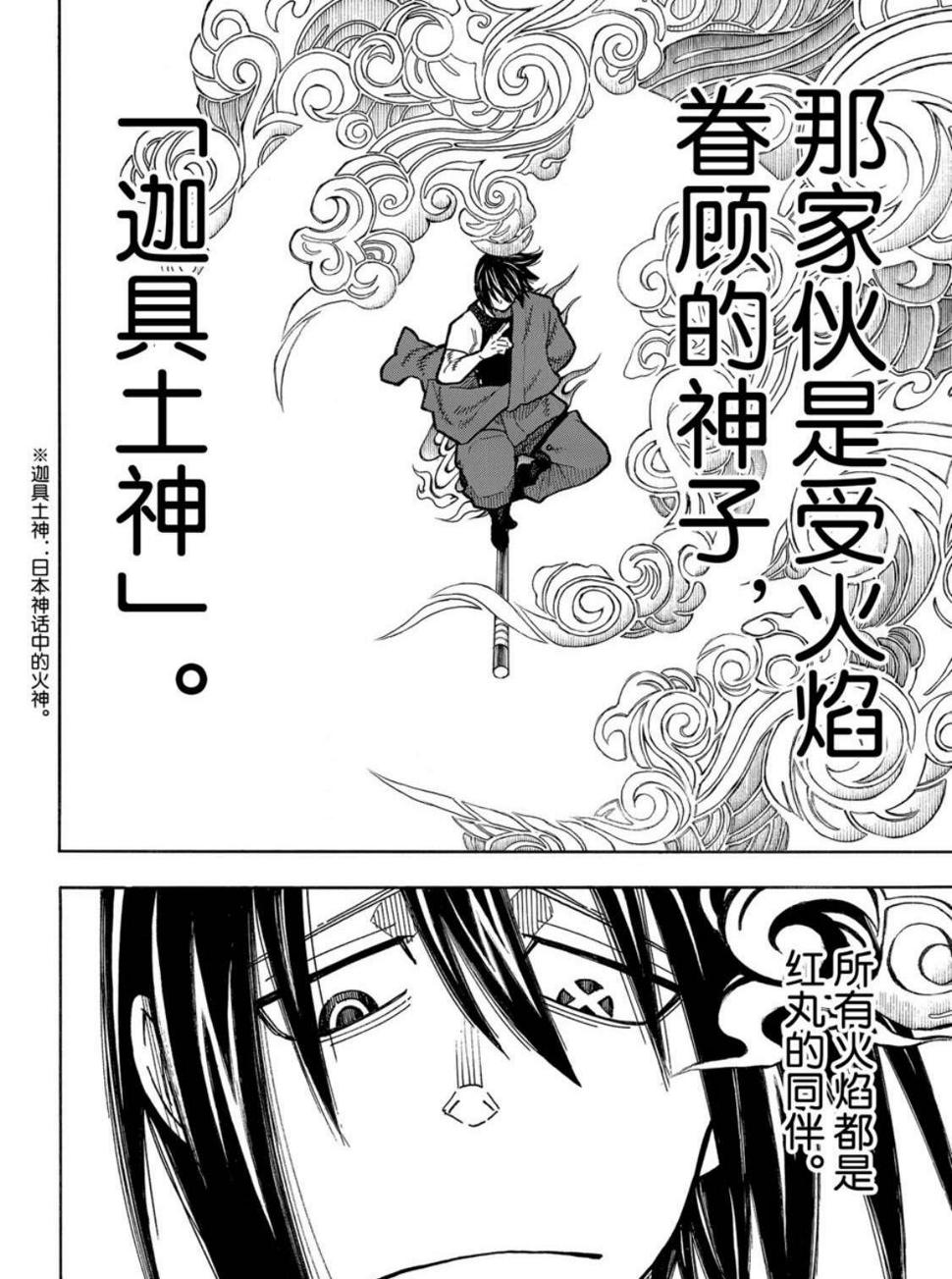 《炎炎之消防队》漫画最新章节第228话免费下拉式在线观看章节第【14】张图片