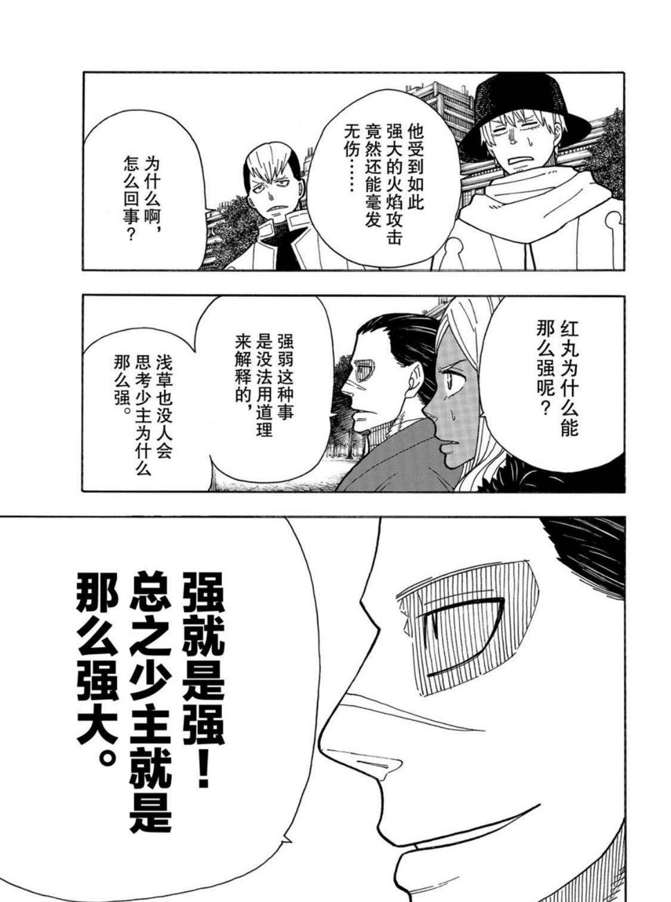 《炎炎之消防队》漫画最新章节第228话免费下拉式在线观看章节第【15】张图片