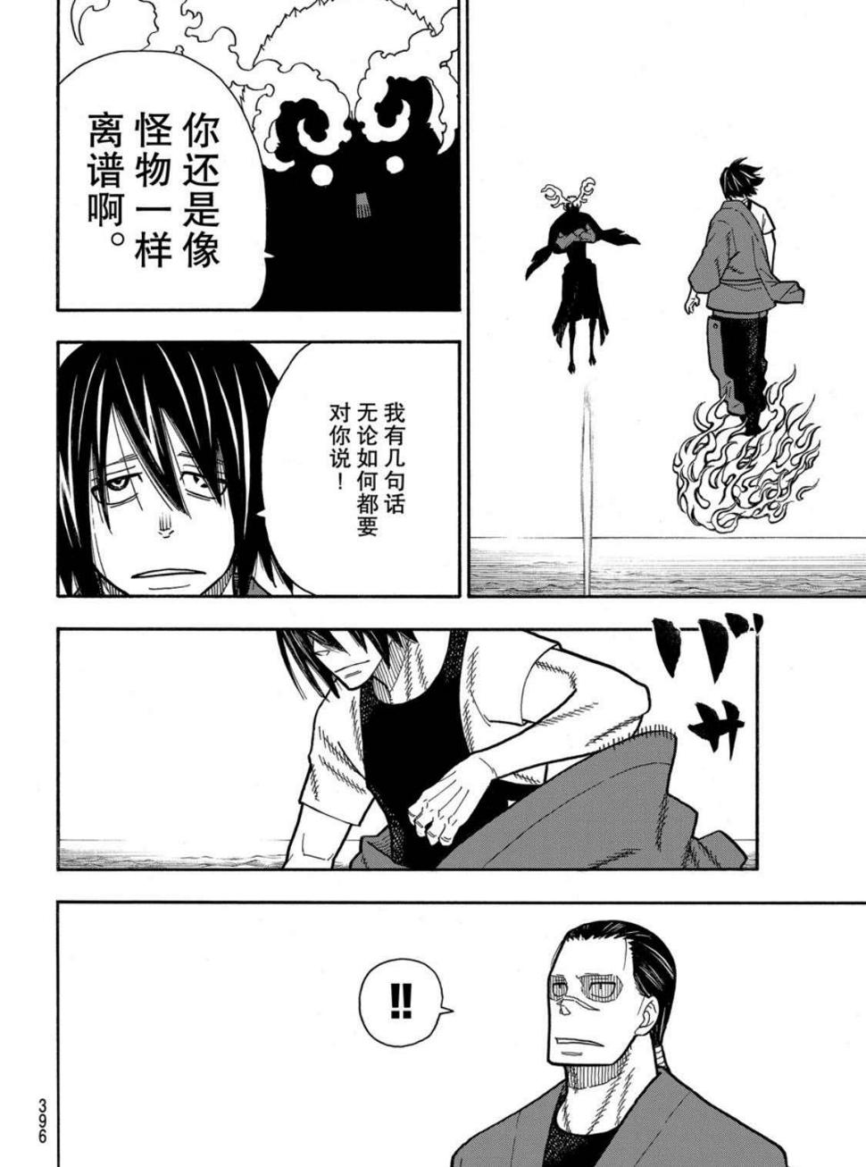 《炎炎之消防队》漫画最新章节第228话免费下拉式在线观看章节第【16】张图片