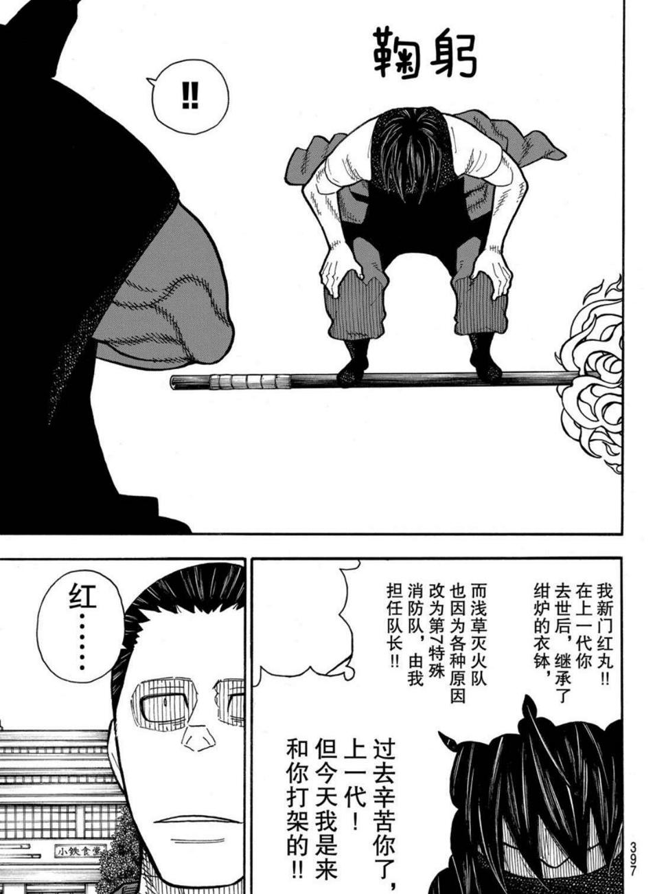 《炎炎之消防队》漫画最新章节第228话免费下拉式在线观看章节第【17】张图片