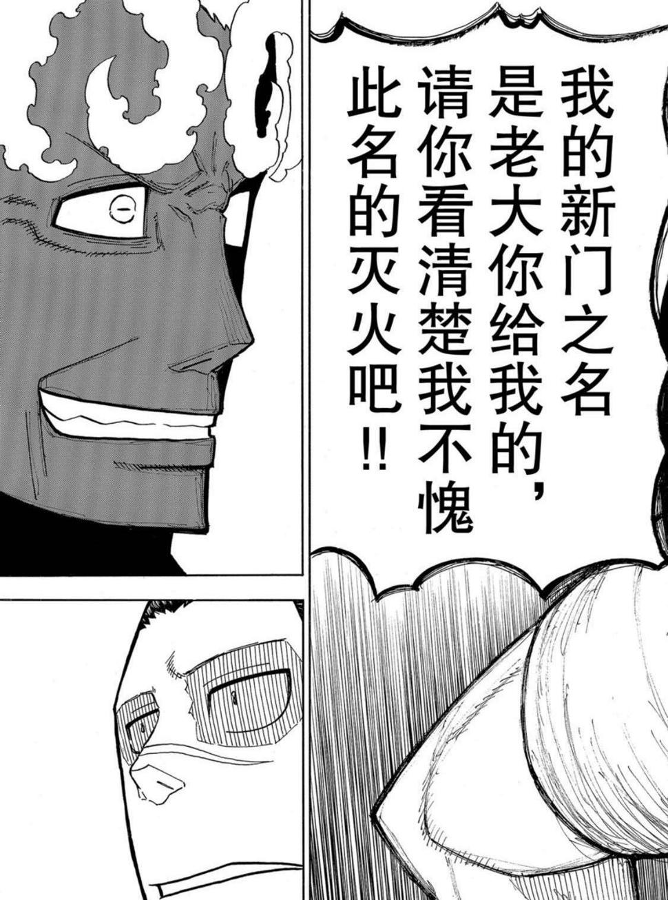 《炎炎之消防队》漫画最新章节第228话免费下拉式在线观看章节第【19】张图片