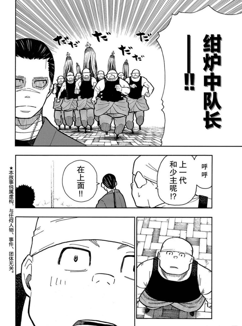 《炎炎之消防队》漫画最新章节第228话免费下拉式在线观看章节第【2】张图片