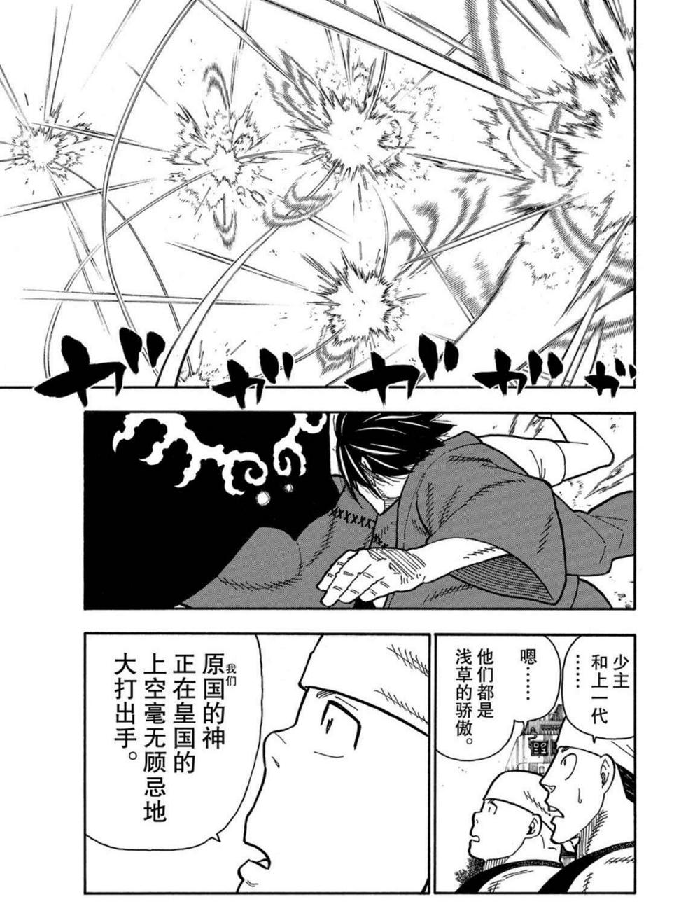 《炎炎之消防队》漫画最新章节第228话免费下拉式在线观看章节第【3】张图片