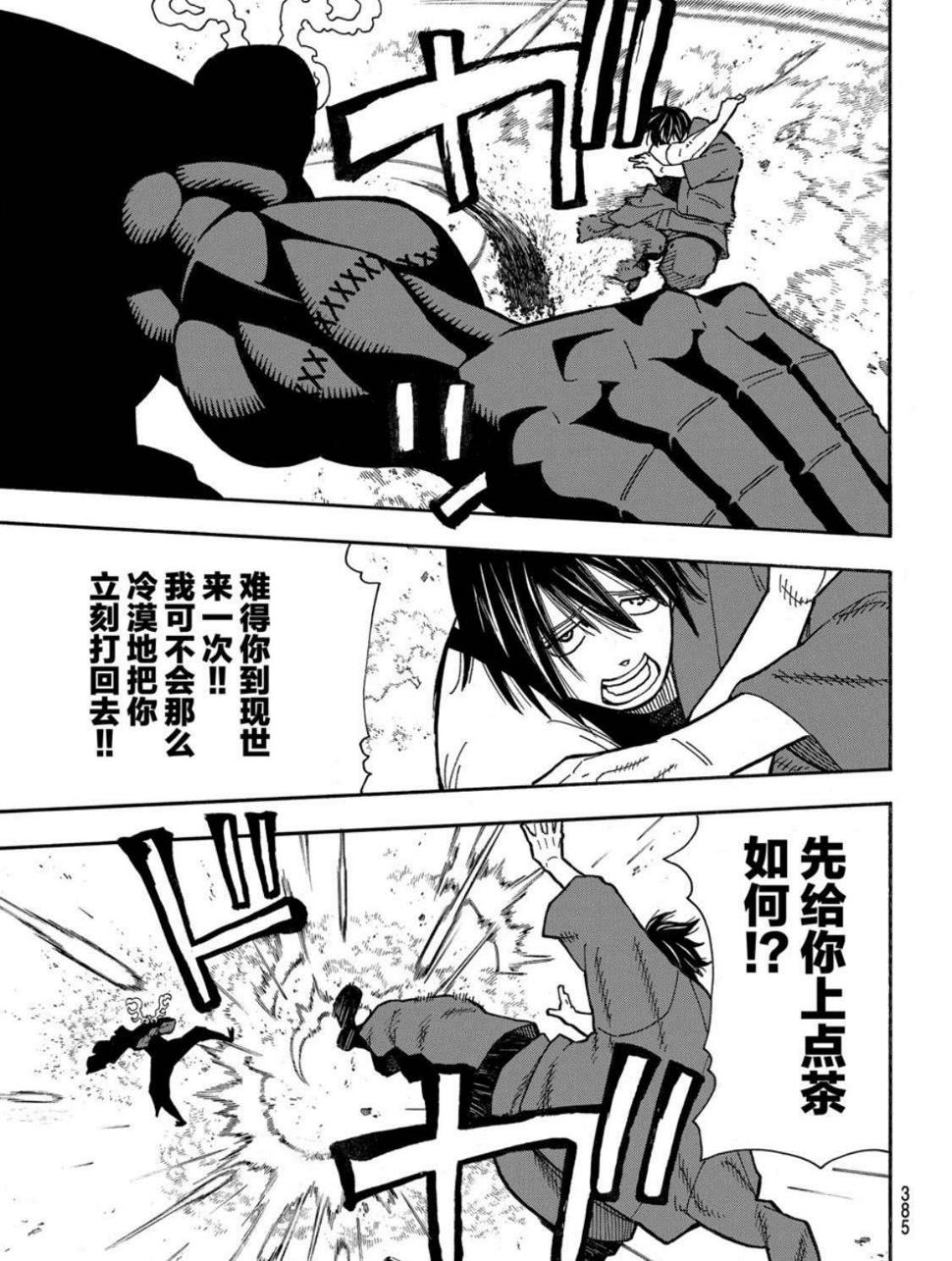 《炎炎之消防队》漫画最新章节第228话免费下拉式在线观看章节第【5】张图片