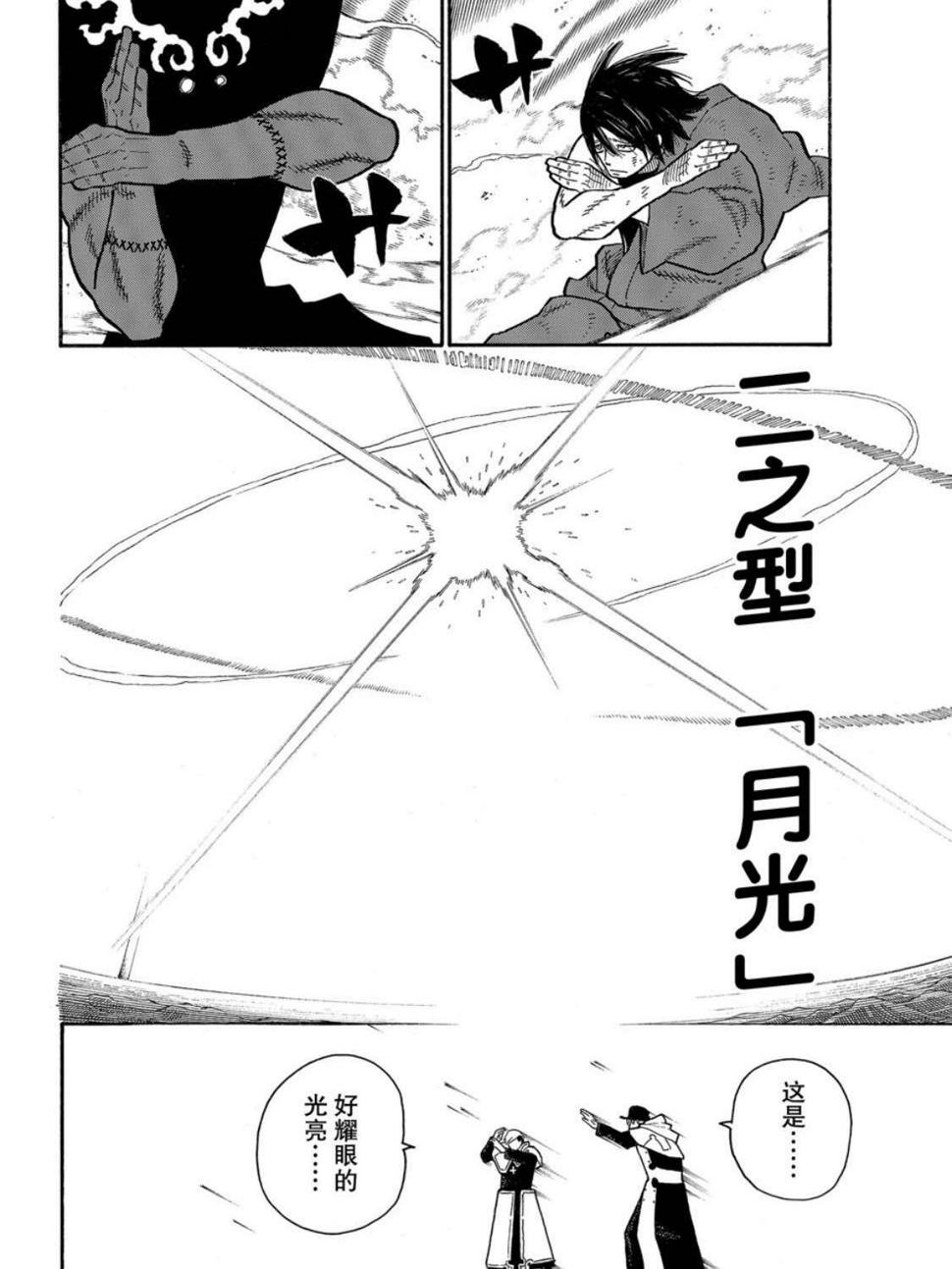 《炎炎之消防队》漫画最新章节第228话免费下拉式在线观看章节第【8】张图片