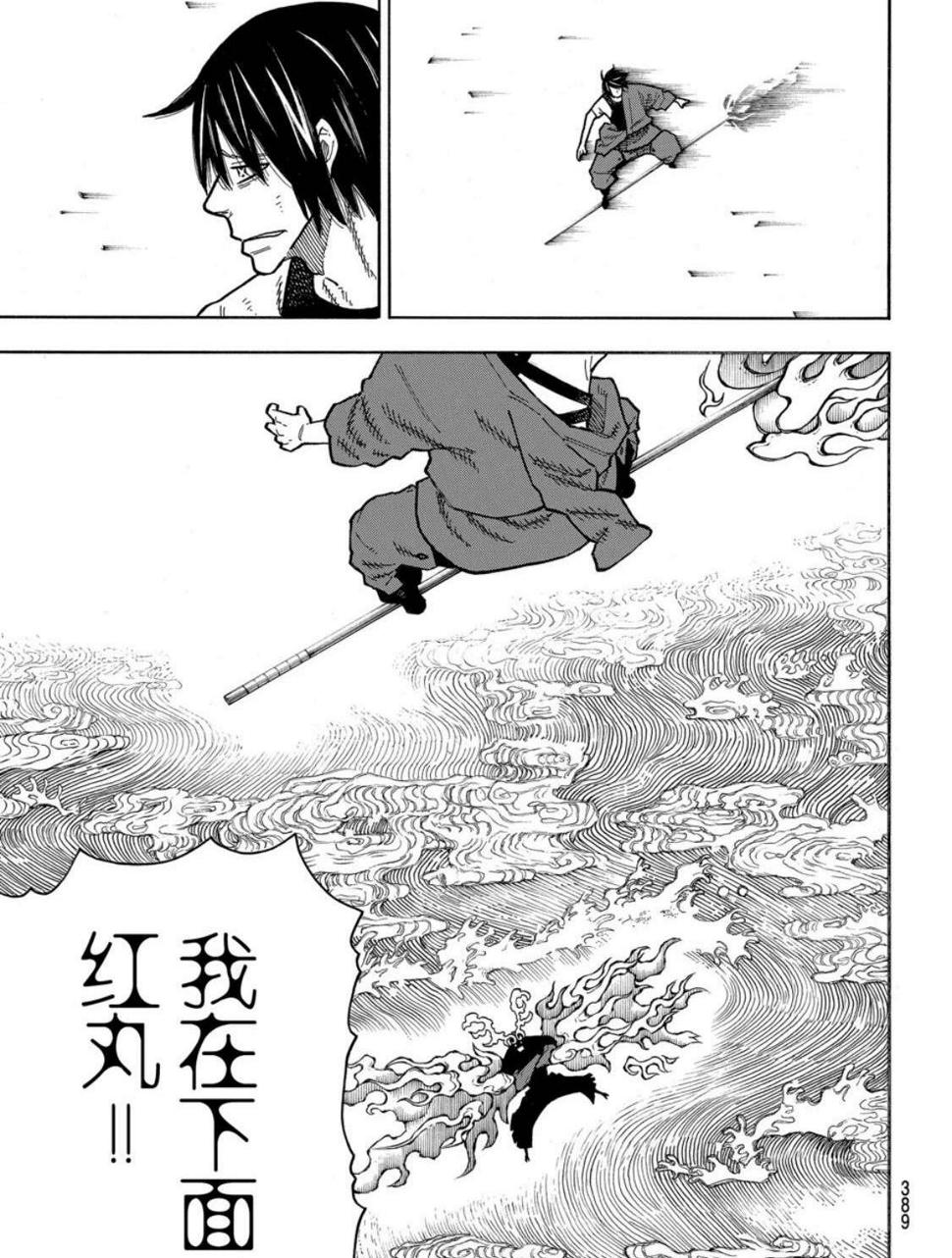 《炎炎之消防队》漫画最新章节第228话免费下拉式在线观看章节第【9】张图片