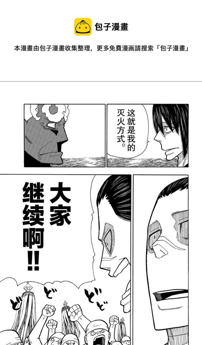 《炎炎之消防队》漫画最新章节第229话免费下拉式在线观看章节第【1】张图片