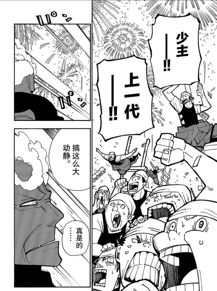 《炎炎之消防队》漫画最新章节第229话免费下拉式在线观看章节第【10】张图片