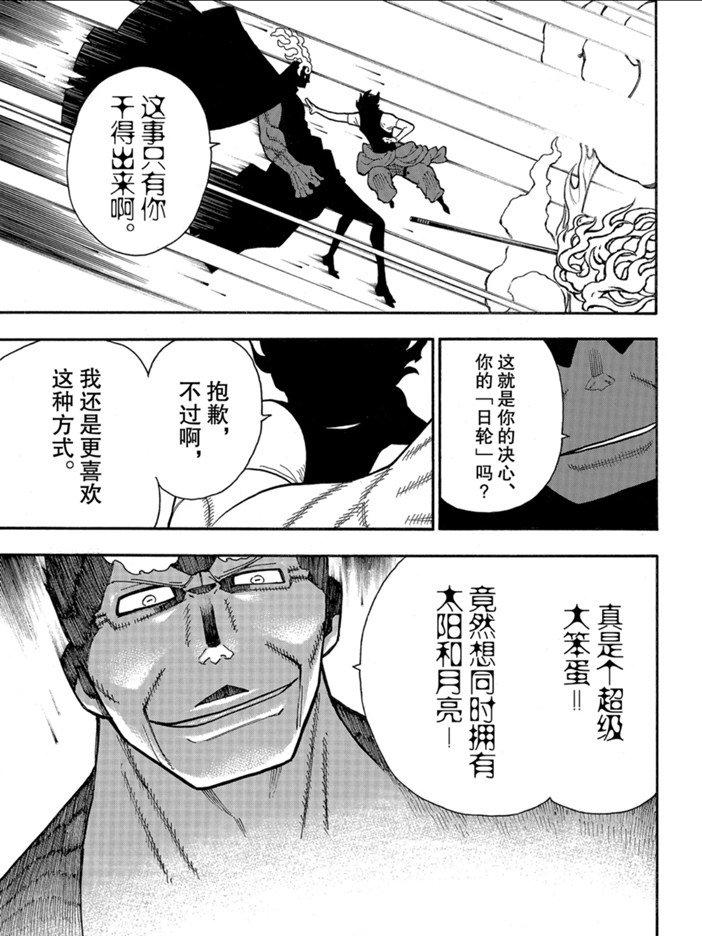 《炎炎之消防队》漫画最新章节第229话免费下拉式在线观看章节第【11】张图片