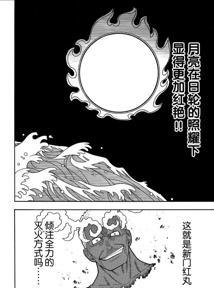 《炎炎之消防队》漫画最新章节第229话免费下拉式在线观看章节第【14】张图片