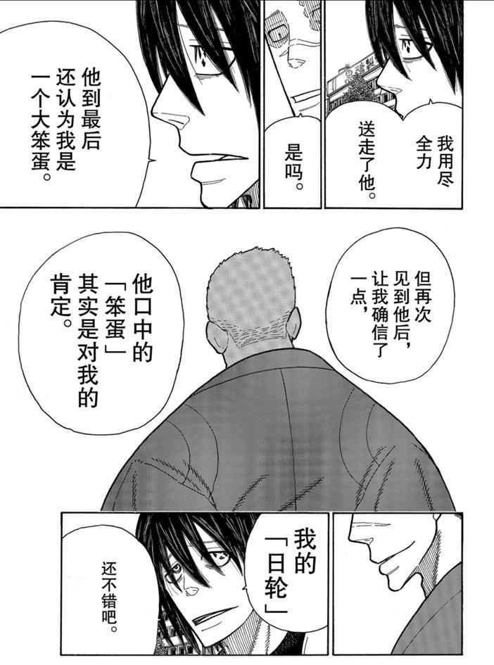 《炎炎之消防队》漫画最新章节第229话免费下拉式在线观看章节第【17】张图片