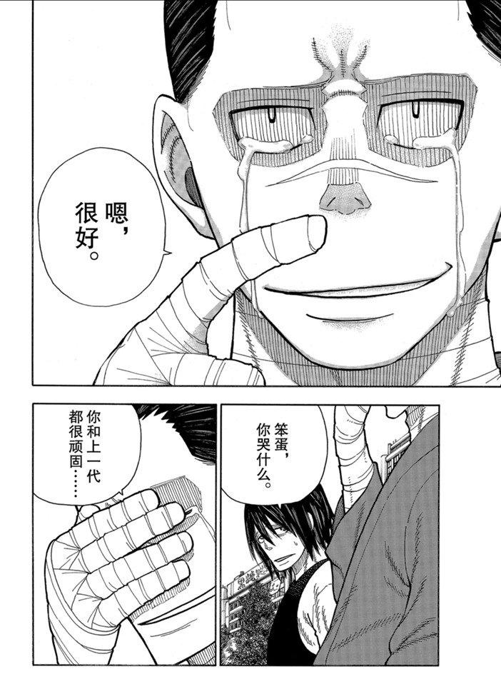 《炎炎之消防队》漫画最新章节第229话免费下拉式在线观看章节第【18】张图片