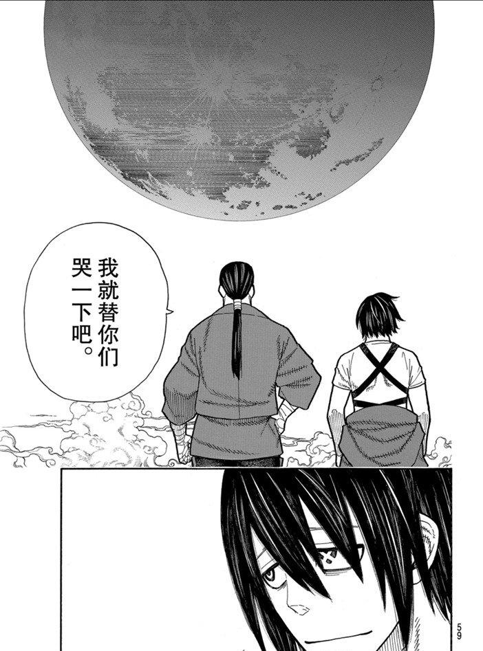 《炎炎之消防队》漫画最新章节第229话免费下拉式在线观看章节第【19】张图片