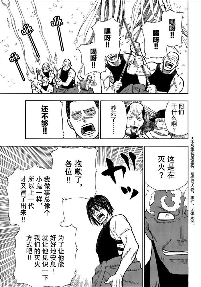 《炎炎之消防队》漫画最新章节第229话免费下拉式在线观看章节第【3】张图片