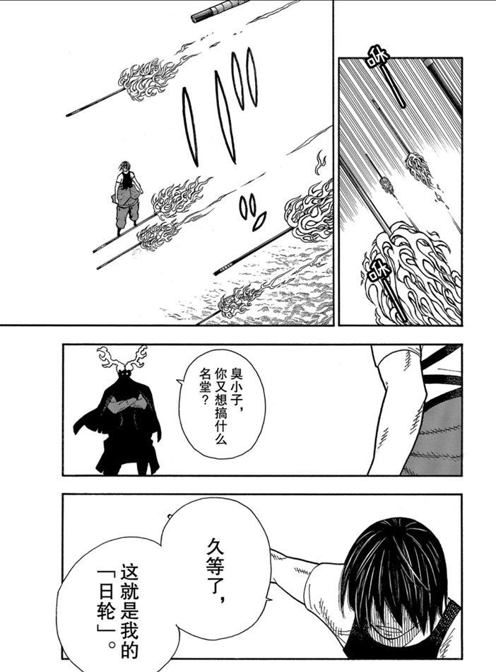 《炎炎之消防队》漫画最新章节第229话免费下拉式在线观看章节第【5】张图片