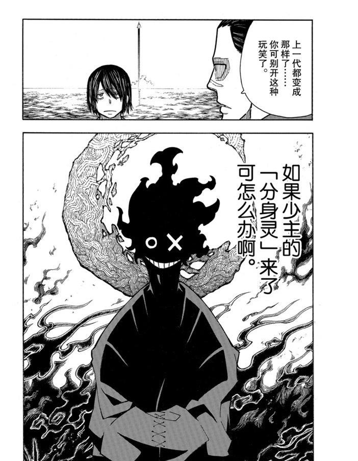 《炎炎之消防队》漫画最新章节第230话免费下拉式在线观看章节第【10】张图片