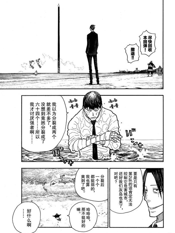 《炎炎之消防队》漫画最新章节第230话免费下拉式在线观看章节第【11】张图片