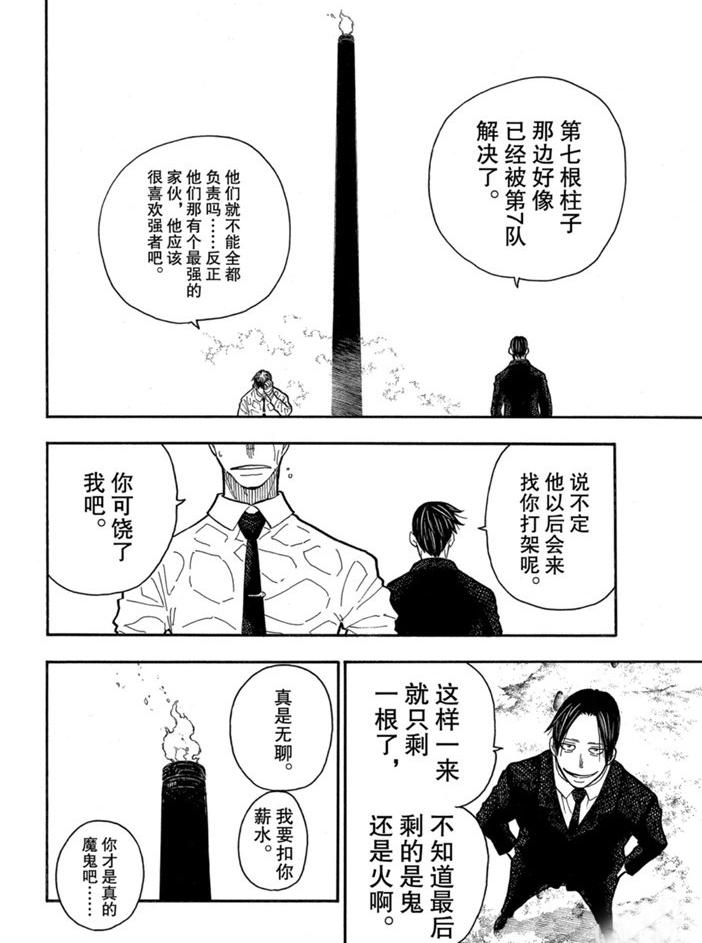 《炎炎之消防队》漫画最新章节第230话免费下拉式在线观看章节第【12】张图片