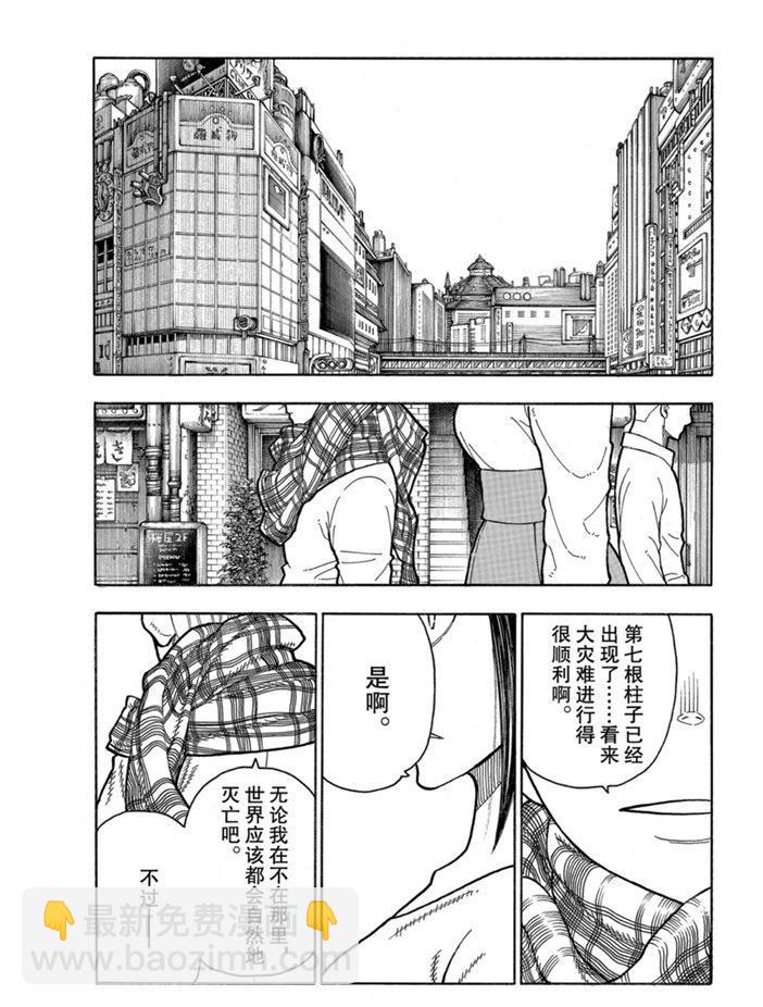 《炎炎之消防队》漫画最新章节第230话免费下拉式在线观看章节第【13】张图片