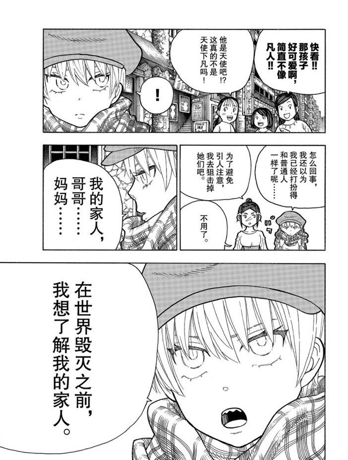 《炎炎之消防队》漫画最新章节第230话免费下拉式在线观看章节第【15】张图片