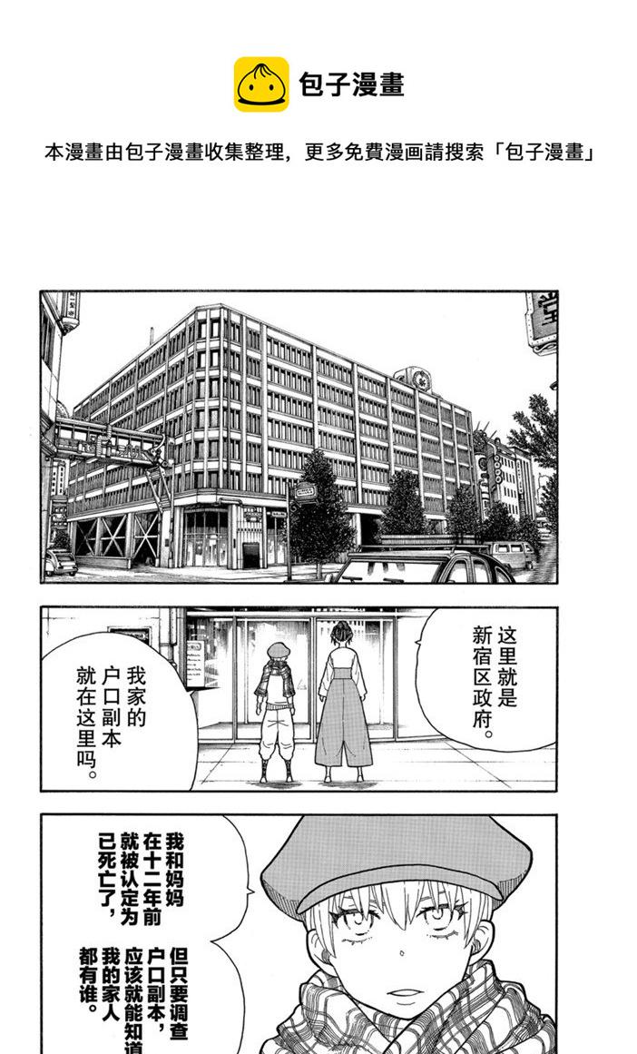 《炎炎之消防队》漫画最新章节第230话免费下拉式在线观看章节第【16】张图片