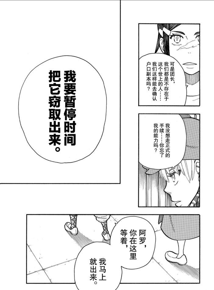 《炎炎之消防队》漫画最新章节第230话免费下拉式在线观看章节第【17】张图片