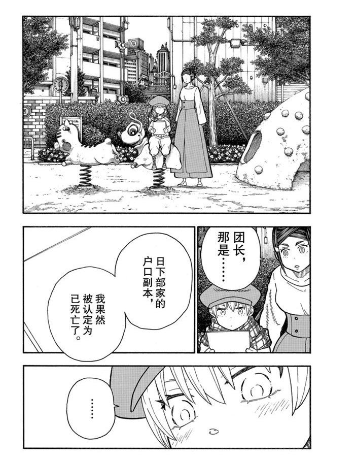 《炎炎之消防队》漫画最新章节第230话免费下拉式在线观看章节第【18】张图片