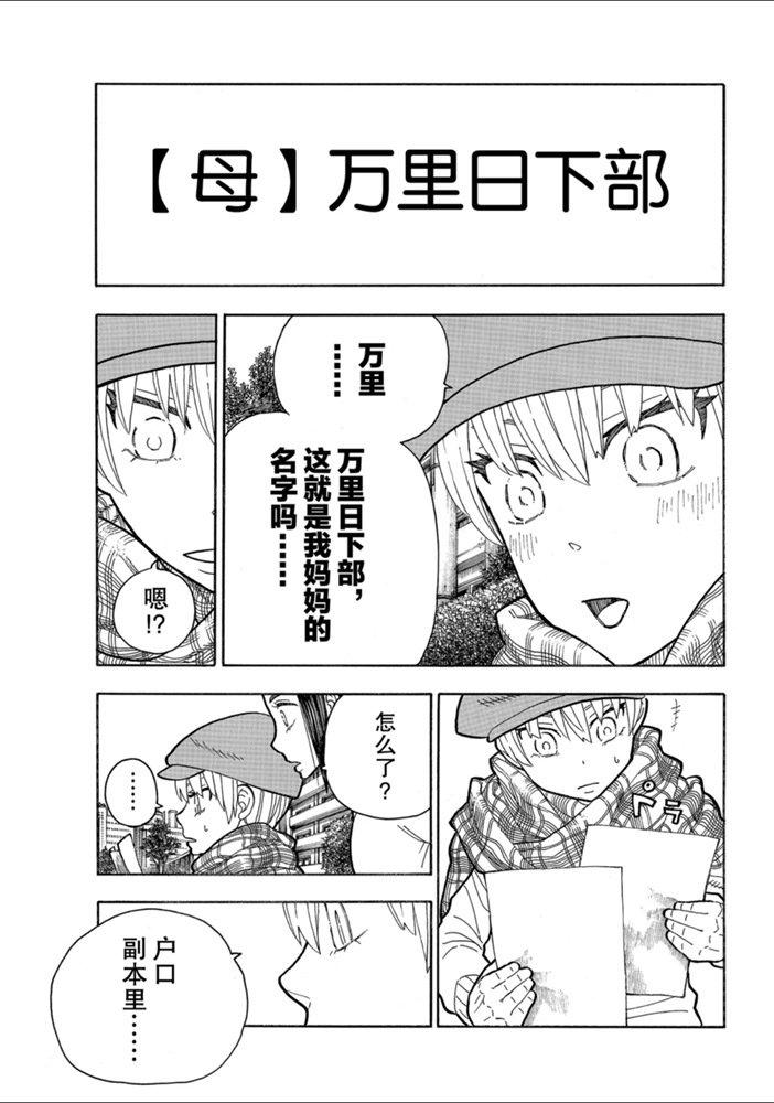 《炎炎之消防队》漫画最新章节第230话免费下拉式在线观看章节第【19】张图片