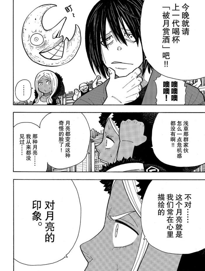 《炎炎之消防队》漫画最新章节第230话免费下拉式在线观看章节第【4】张图片