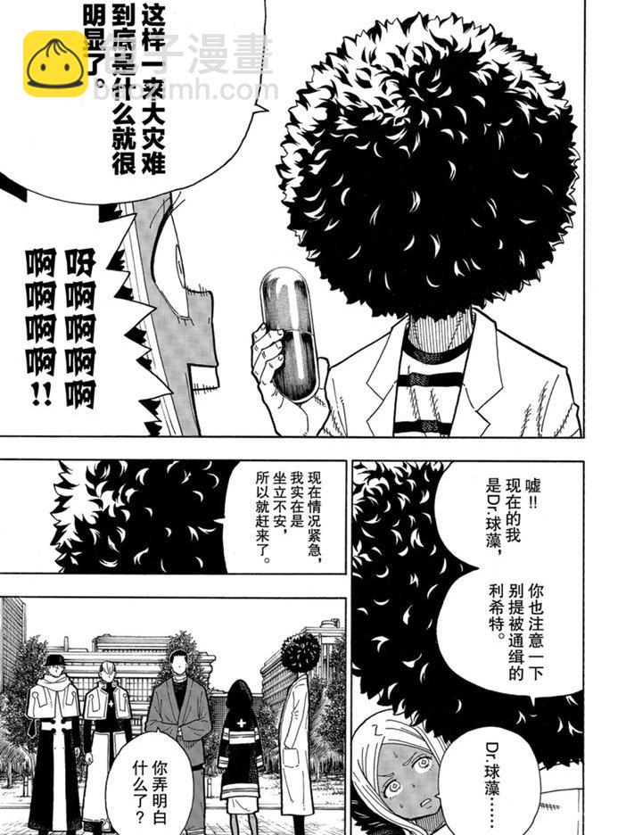 《炎炎之消防队》漫画最新章节第230话免费下拉式在线观看章节第【5】张图片