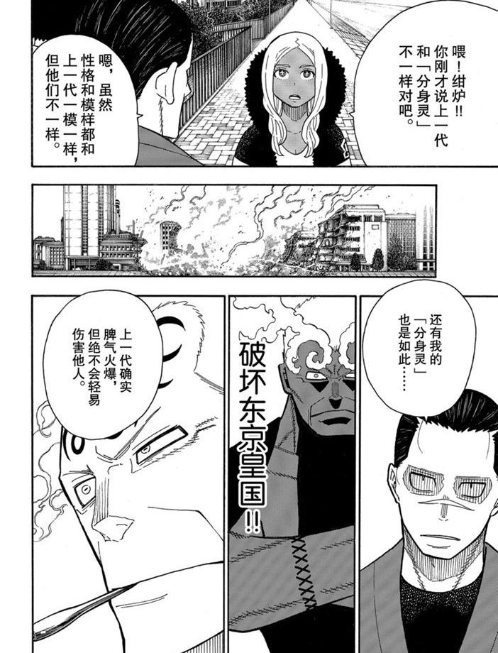 《炎炎之消防队》漫画最新章节第230话免费下拉式在线观看章节第【6】张图片