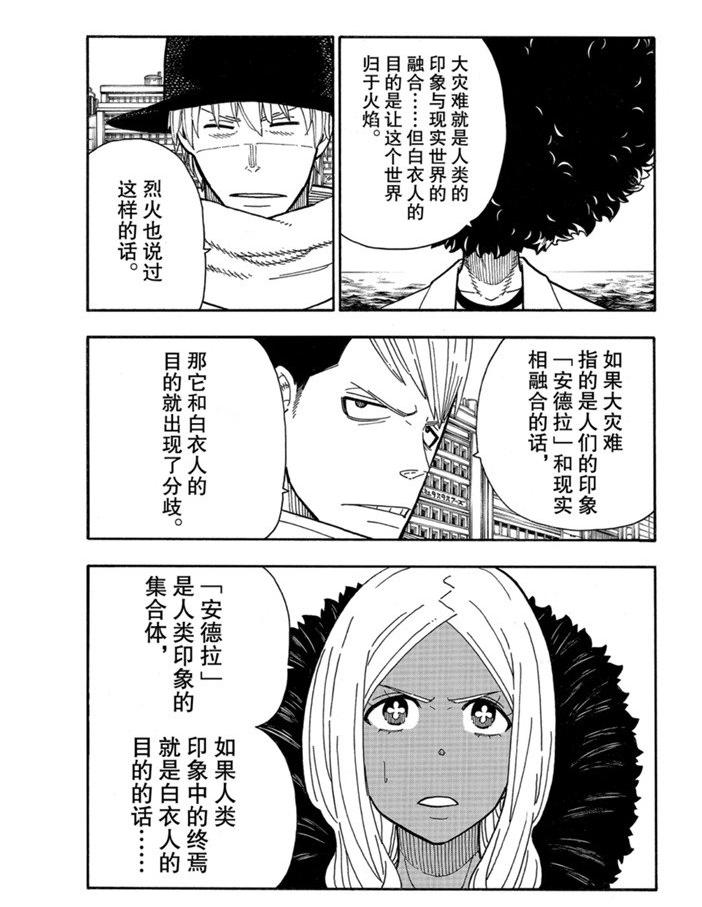 《炎炎之消防队》漫画最新章节第230话免费下拉式在线观看章节第【7】张图片