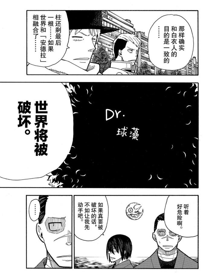 《炎炎之消防队》漫画最新章节第230话免费下拉式在线观看章节第【9】张图片