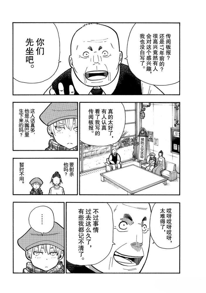 《炎炎之消防队》漫画最新章节第231话免费下拉式在线观看章节第【10】张图片