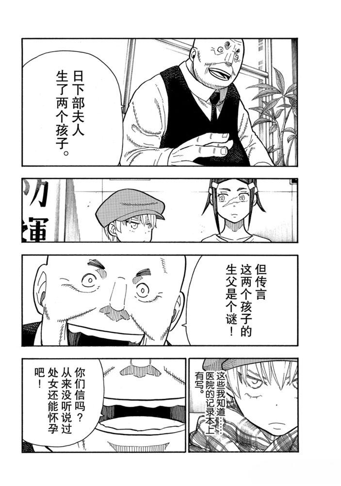 《炎炎之消防队》漫画最新章节第231话免费下拉式在线观看章节第【12】张图片