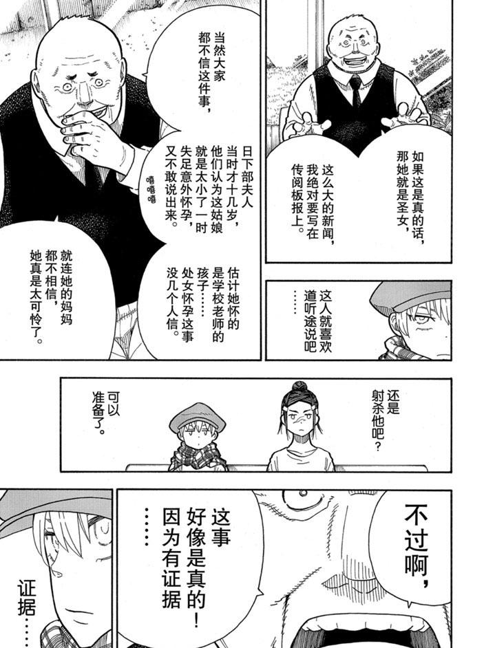 《炎炎之消防队》漫画最新章节第231话免费下拉式在线观看章节第【13】张图片