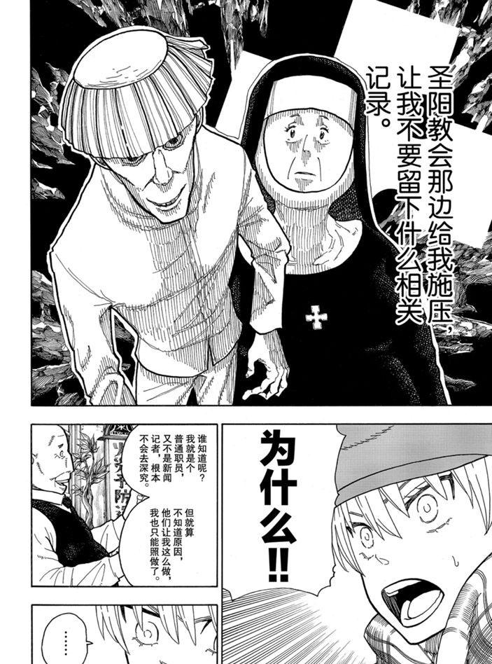 《炎炎之消防队》漫画最新章节第231话免费下拉式在线观看章节第【14】张图片