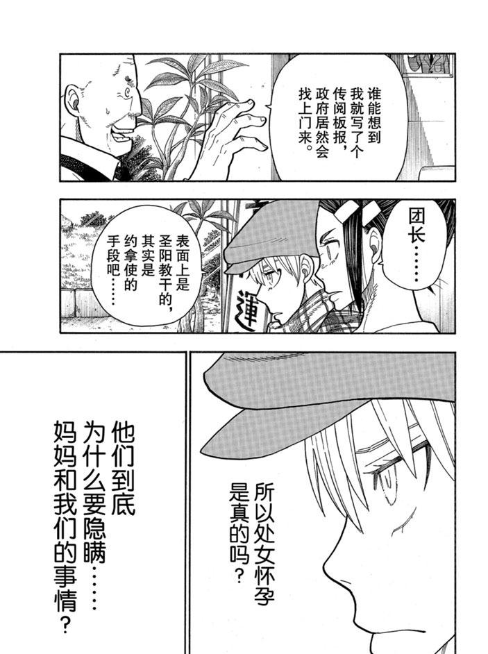 《炎炎之消防队》漫画最新章节第231话免费下拉式在线观看章节第【15】张图片