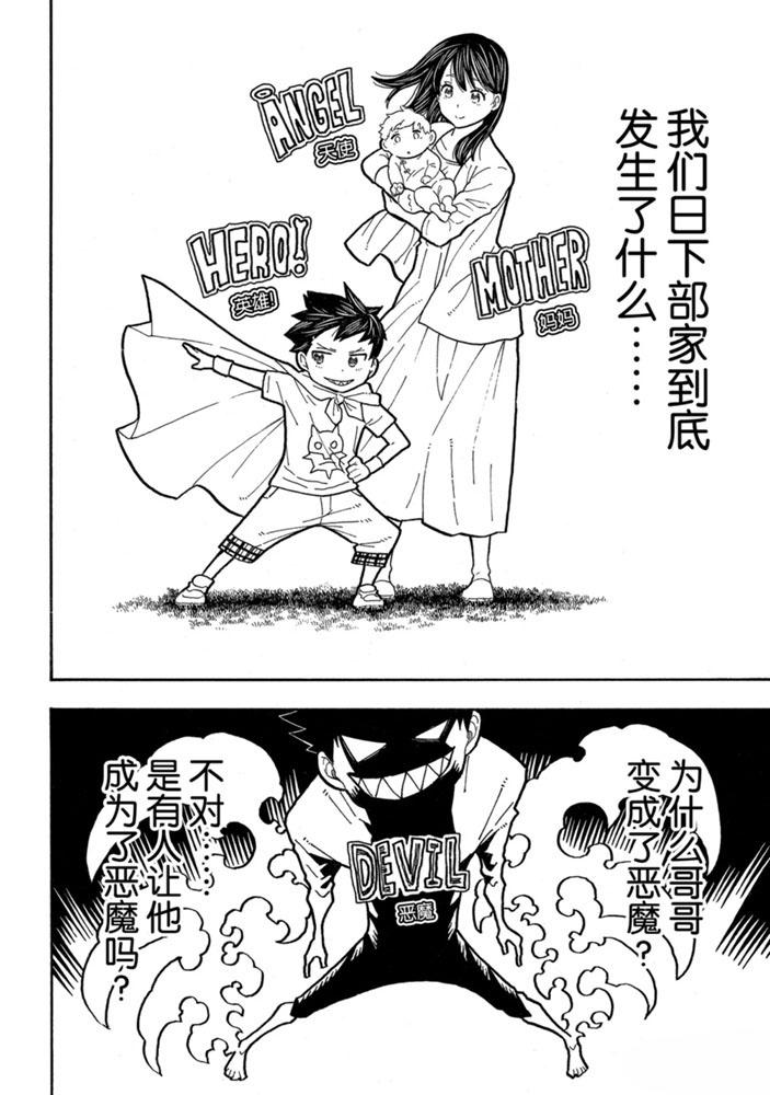 《炎炎之消防队》漫画最新章节第231话免费下拉式在线观看章节第【16】张图片