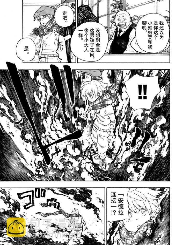 《炎炎之消防队》漫画最新章节第231话免费下拉式在线观看章节第【17】张图片