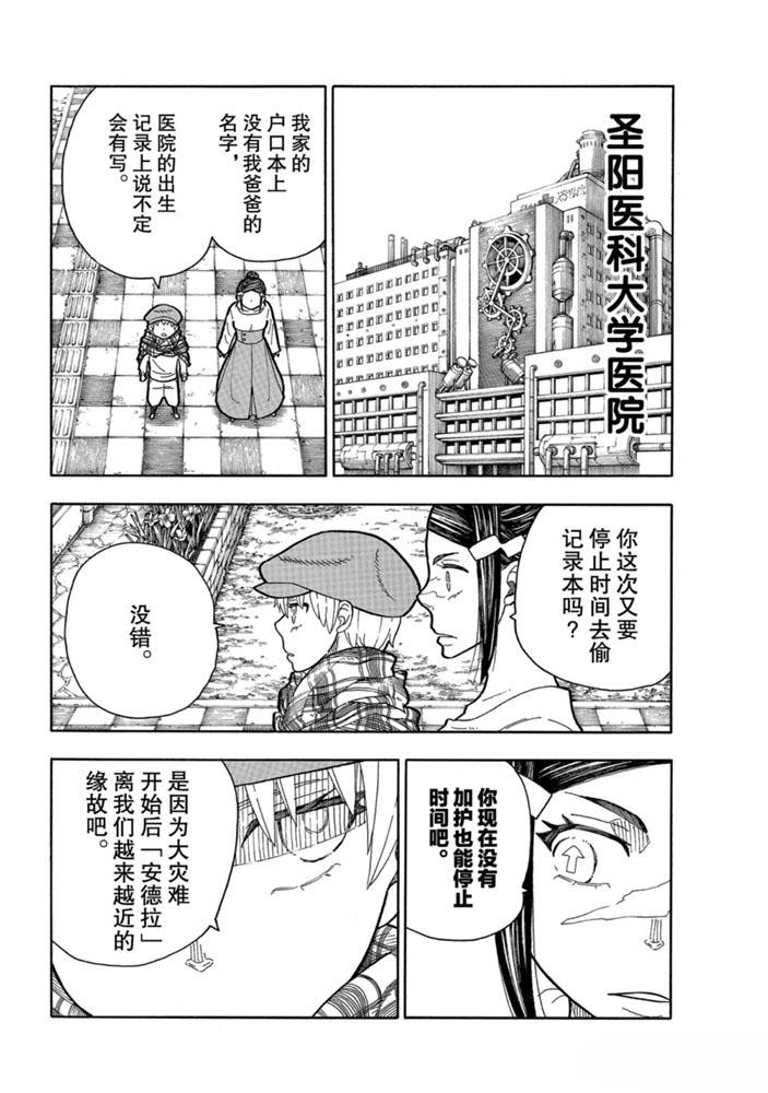 《炎炎之消防队》漫画最新章节第231话免费下拉式在线观看章节第【4】张图片