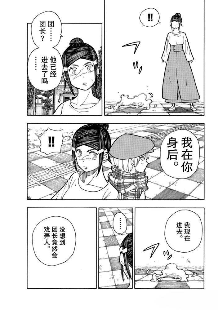 《炎炎之消防队》漫画最新章节第231话免费下拉式在线观看章节第【5】张图片