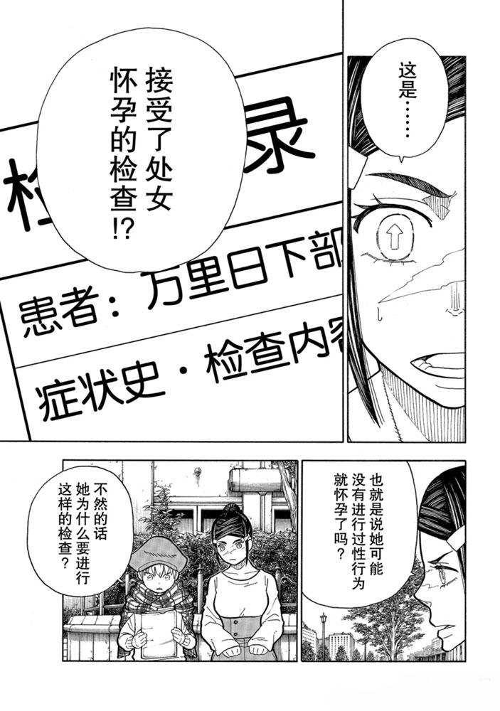 《炎炎之消防队》漫画最新章节第231话免费下拉式在线观看章节第【7】张图片