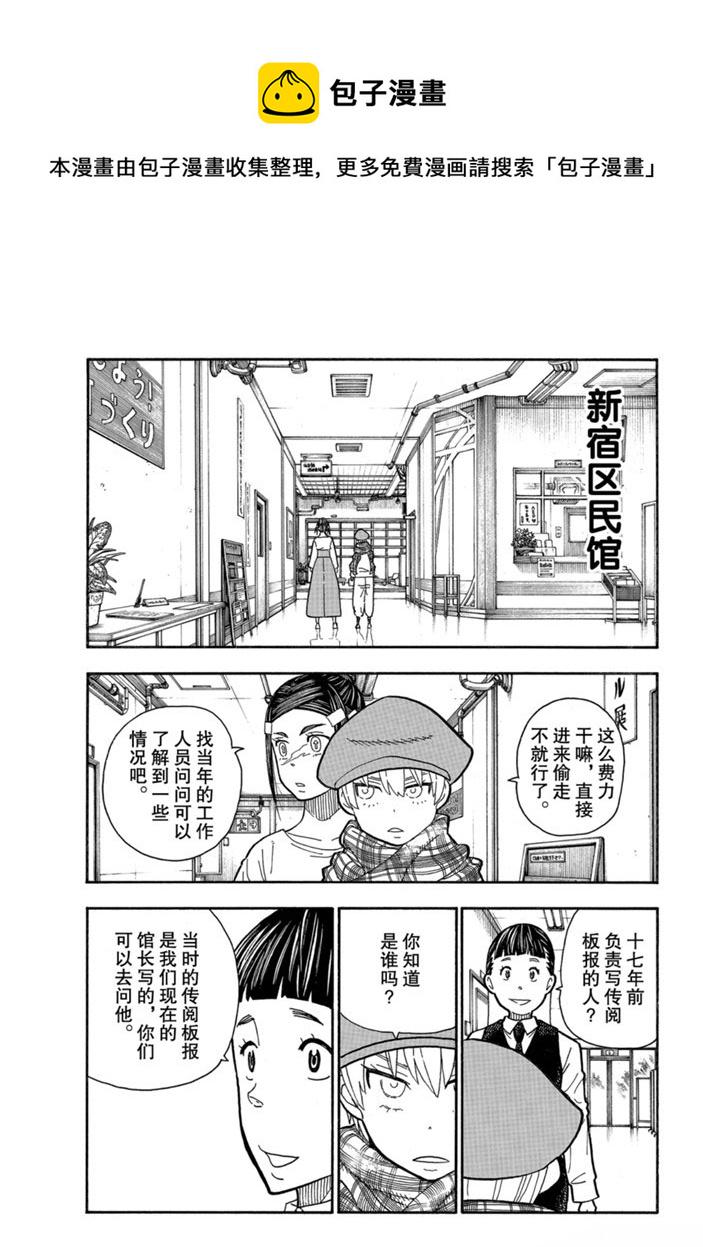 《炎炎之消防队》漫画最新章节第231话免费下拉式在线观看章节第【9】张图片