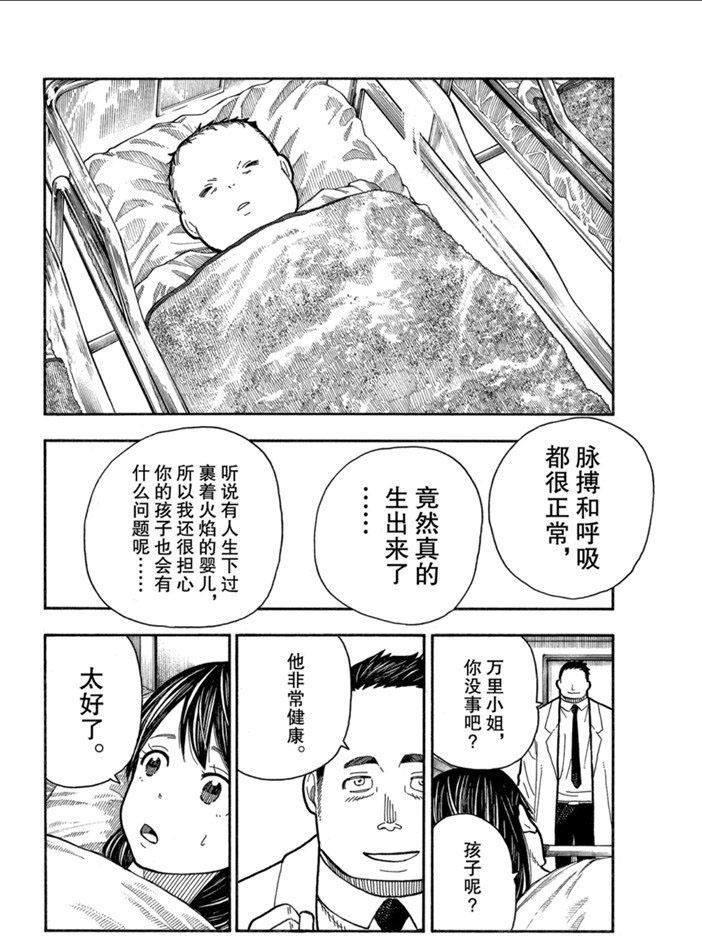 《炎炎之消防队》漫画最新章节第232话免费下拉式在线观看章节第【12】张图片