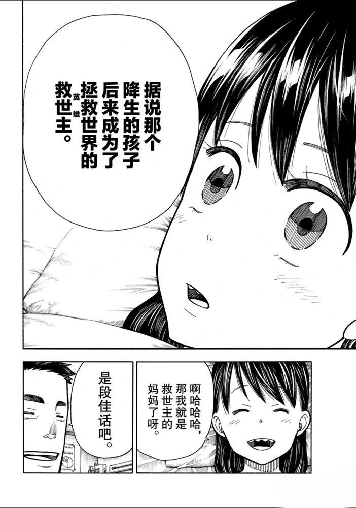 《炎炎之消防队》漫画最新章节第232话免费下拉式在线观看章节第【14】张图片